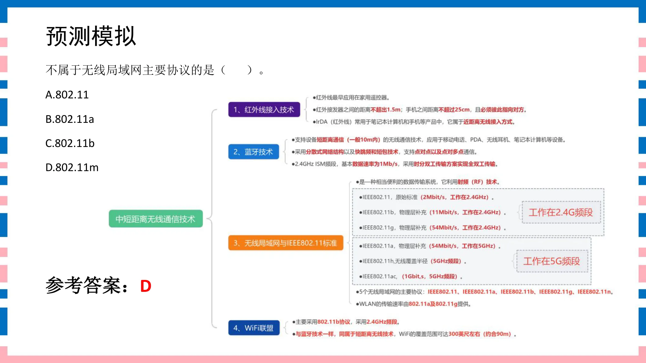 讲义第26页