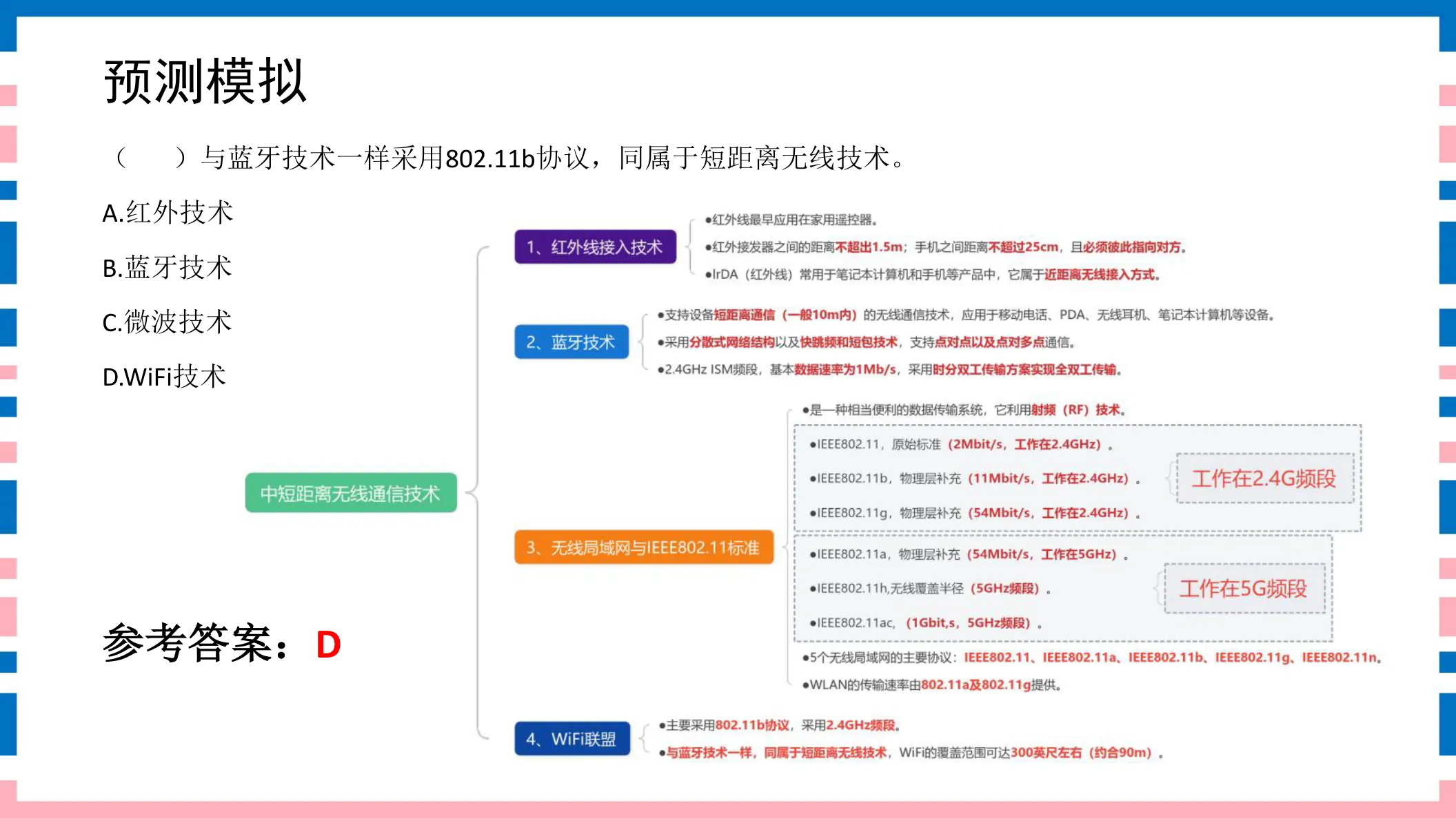 讲义第27页