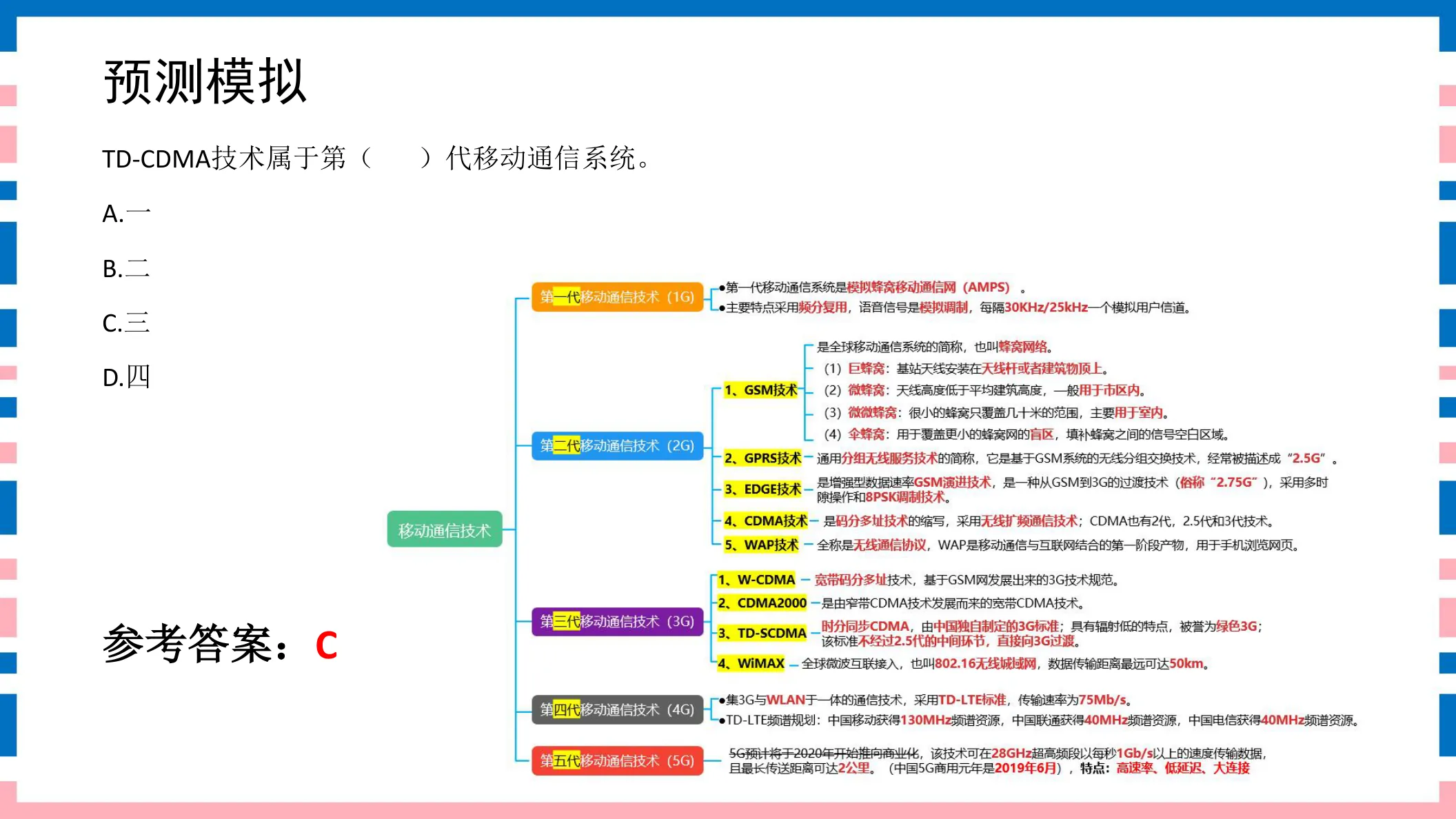 讲义第37页