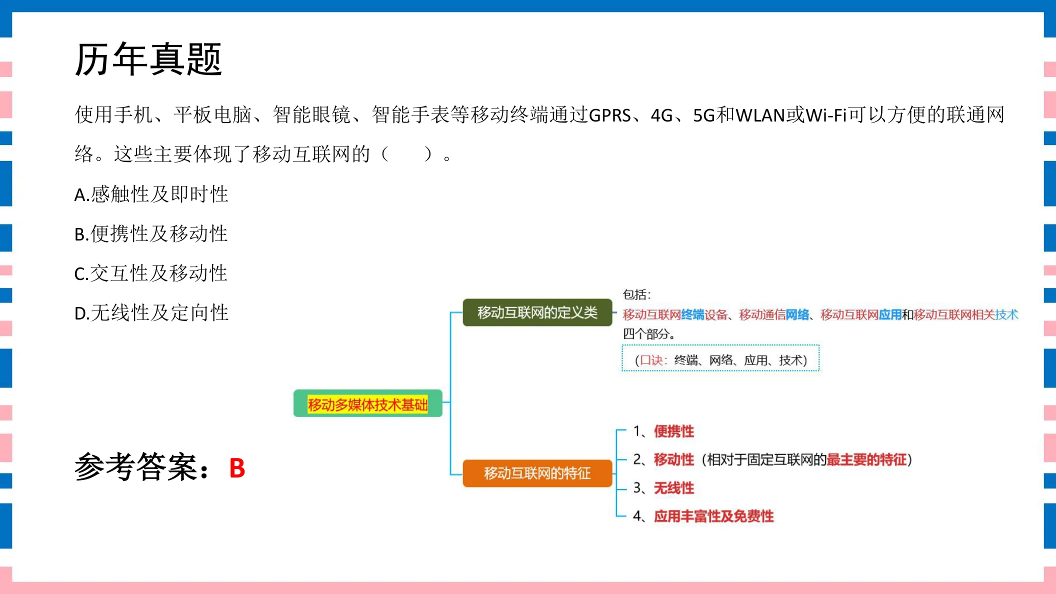 讲义第5页