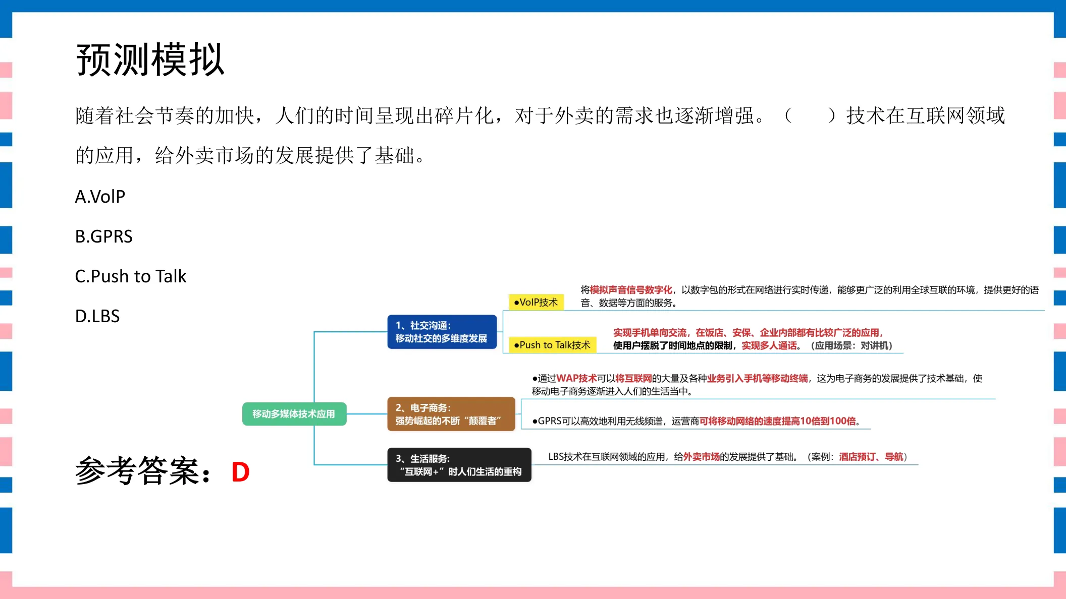 讲义第55页