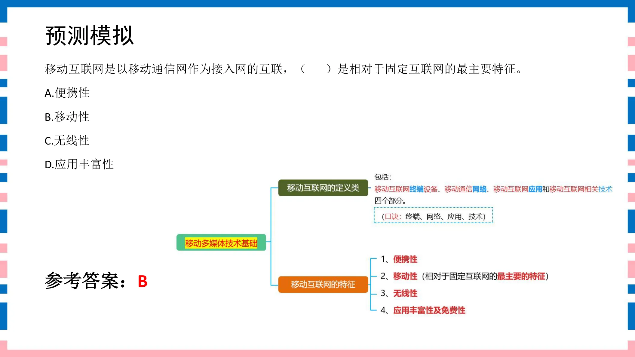 讲义第7页