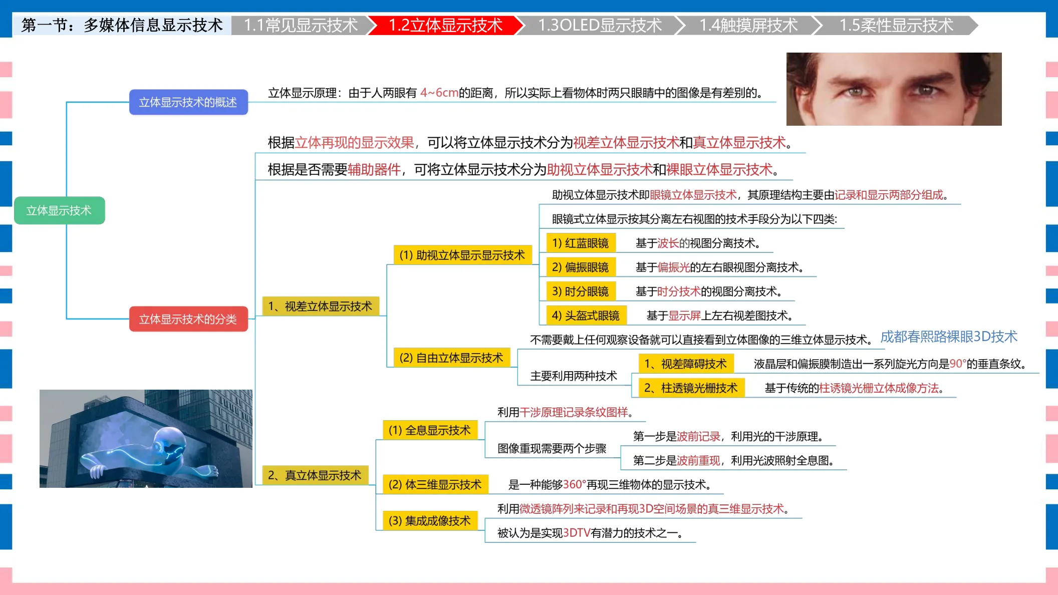 讲义第14页