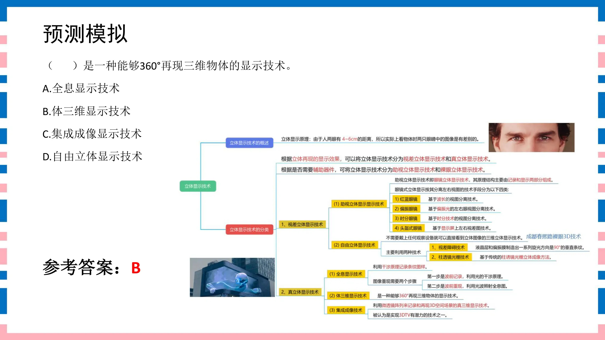 讲义第20页