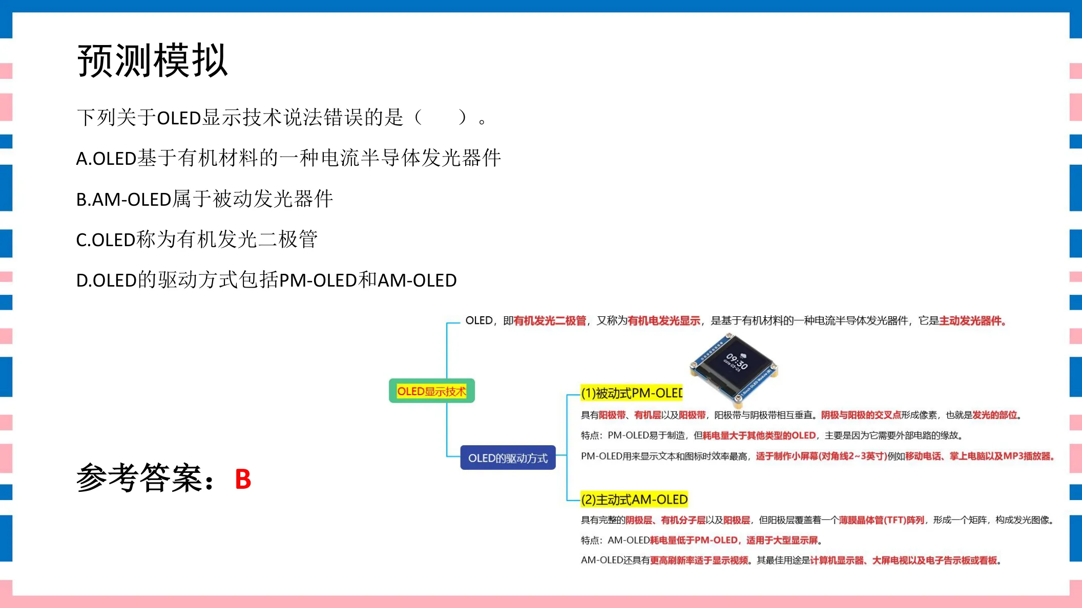 讲义第25页
