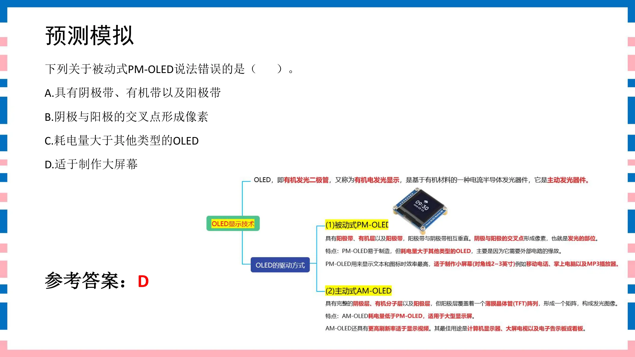讲义第26页