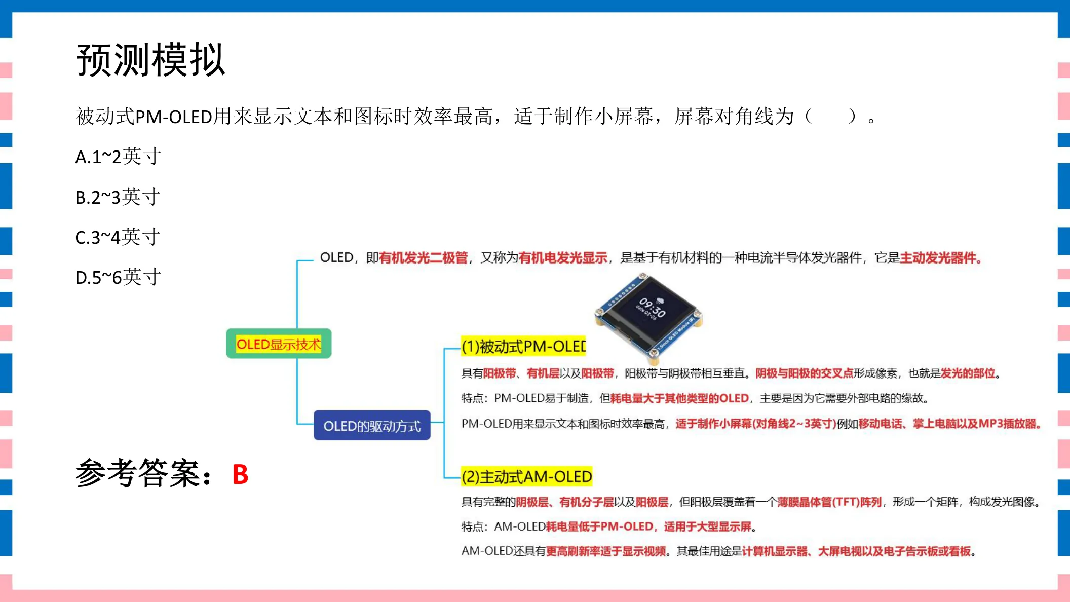 讲义第27页