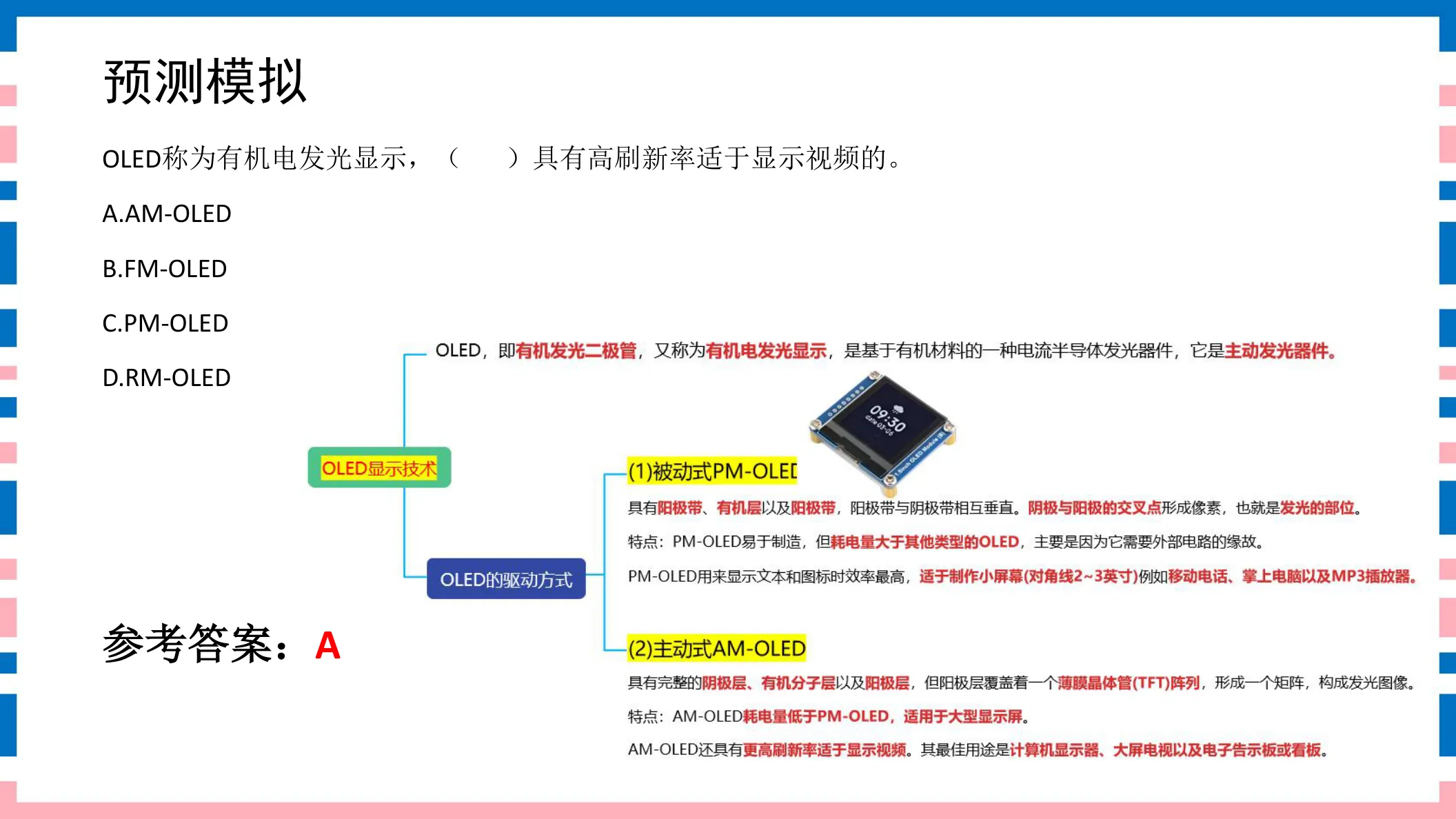讲义第28页