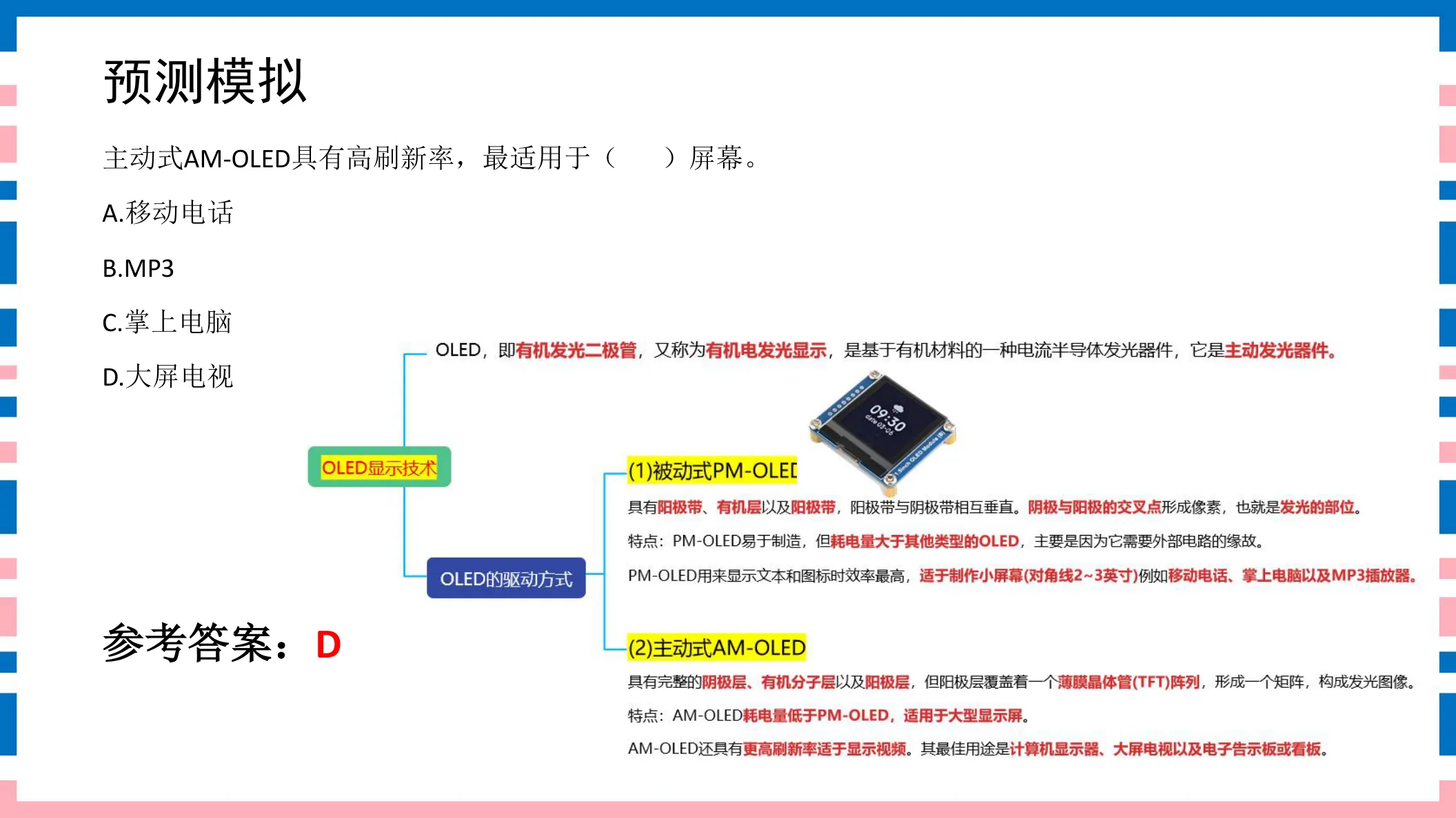 讲义第29页