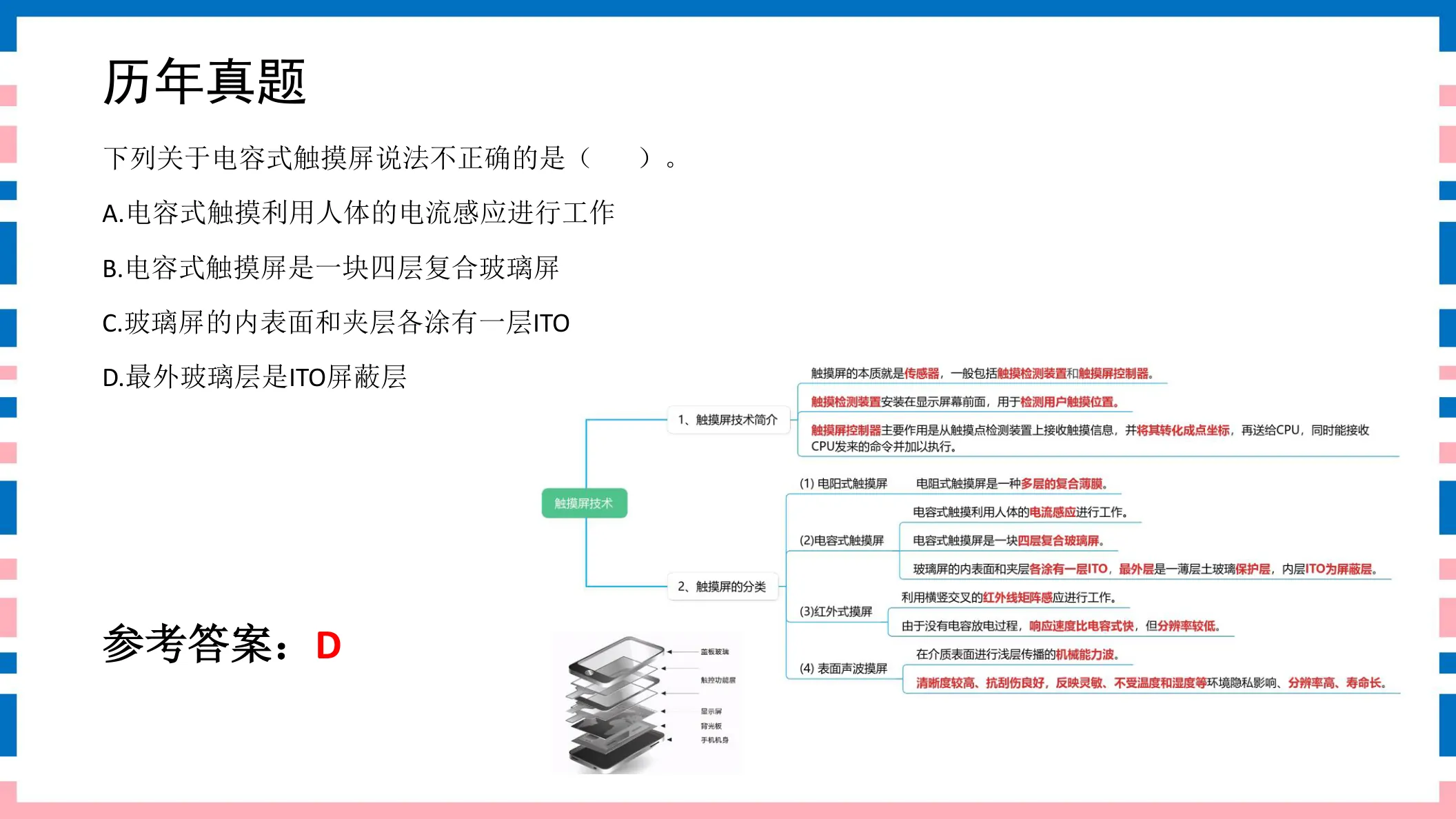 讲义第31页