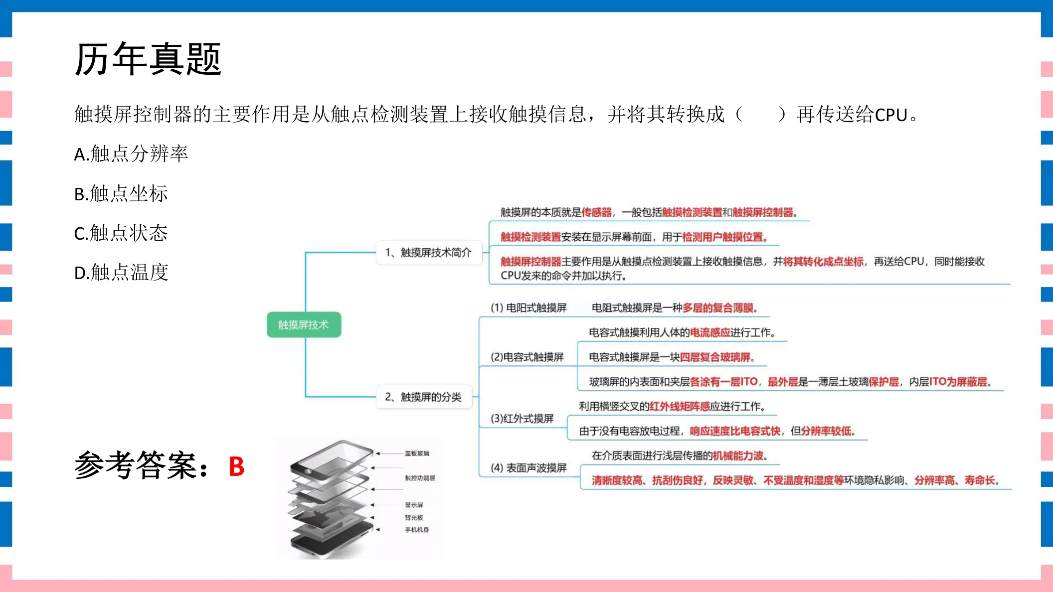 讲义第32页