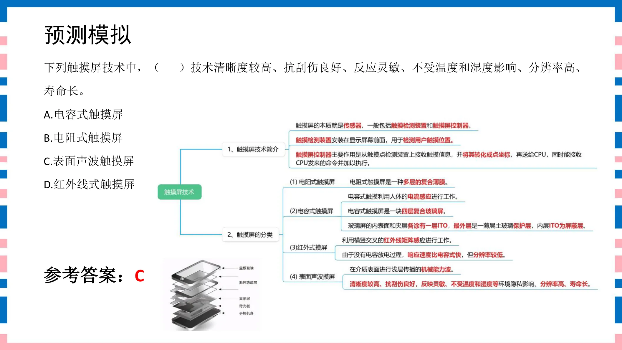 讲义第34页