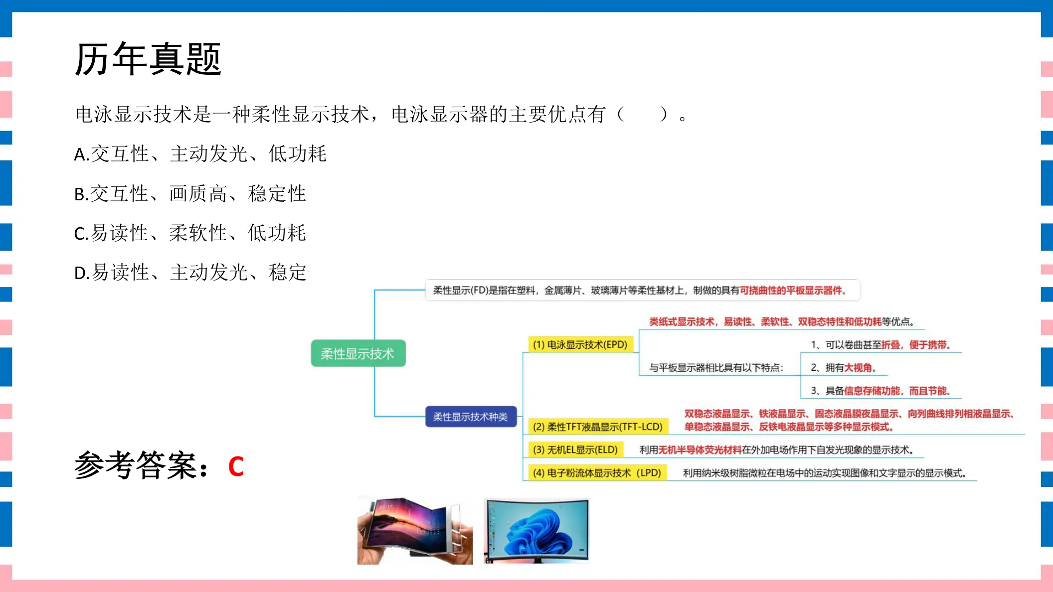讲义第36页