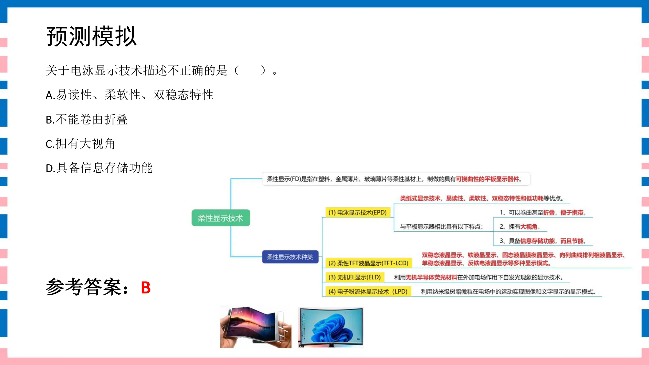 讲义第38页