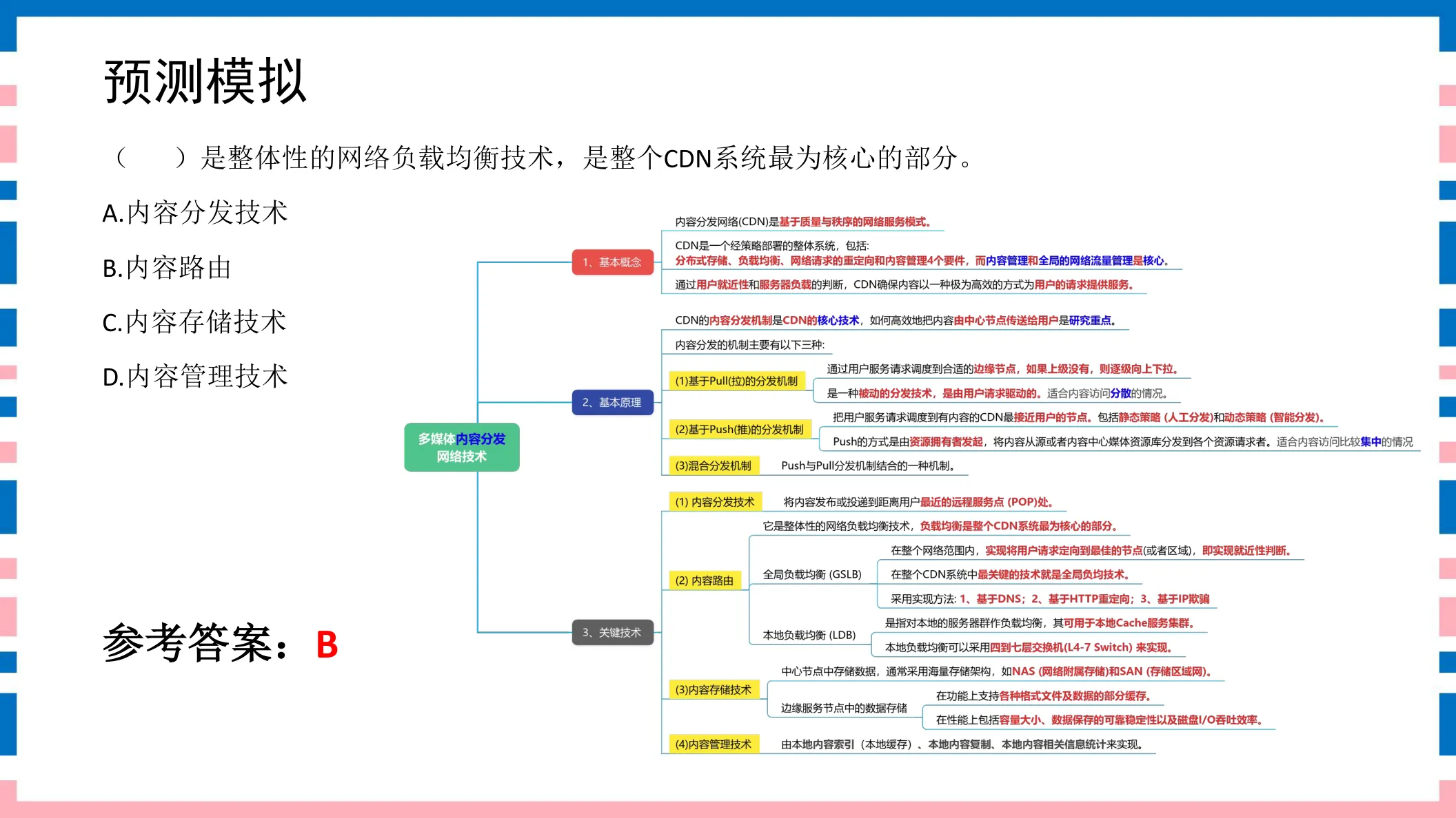 讲义第51页