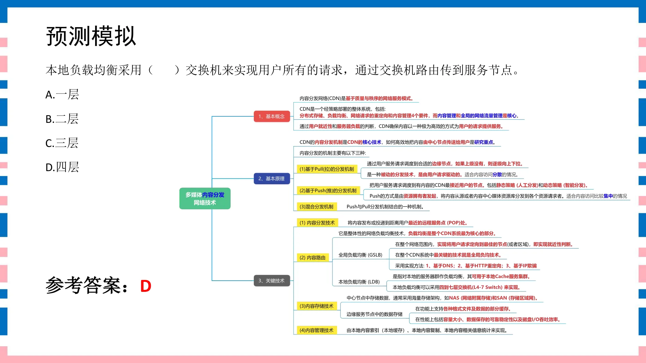 讲义第52页