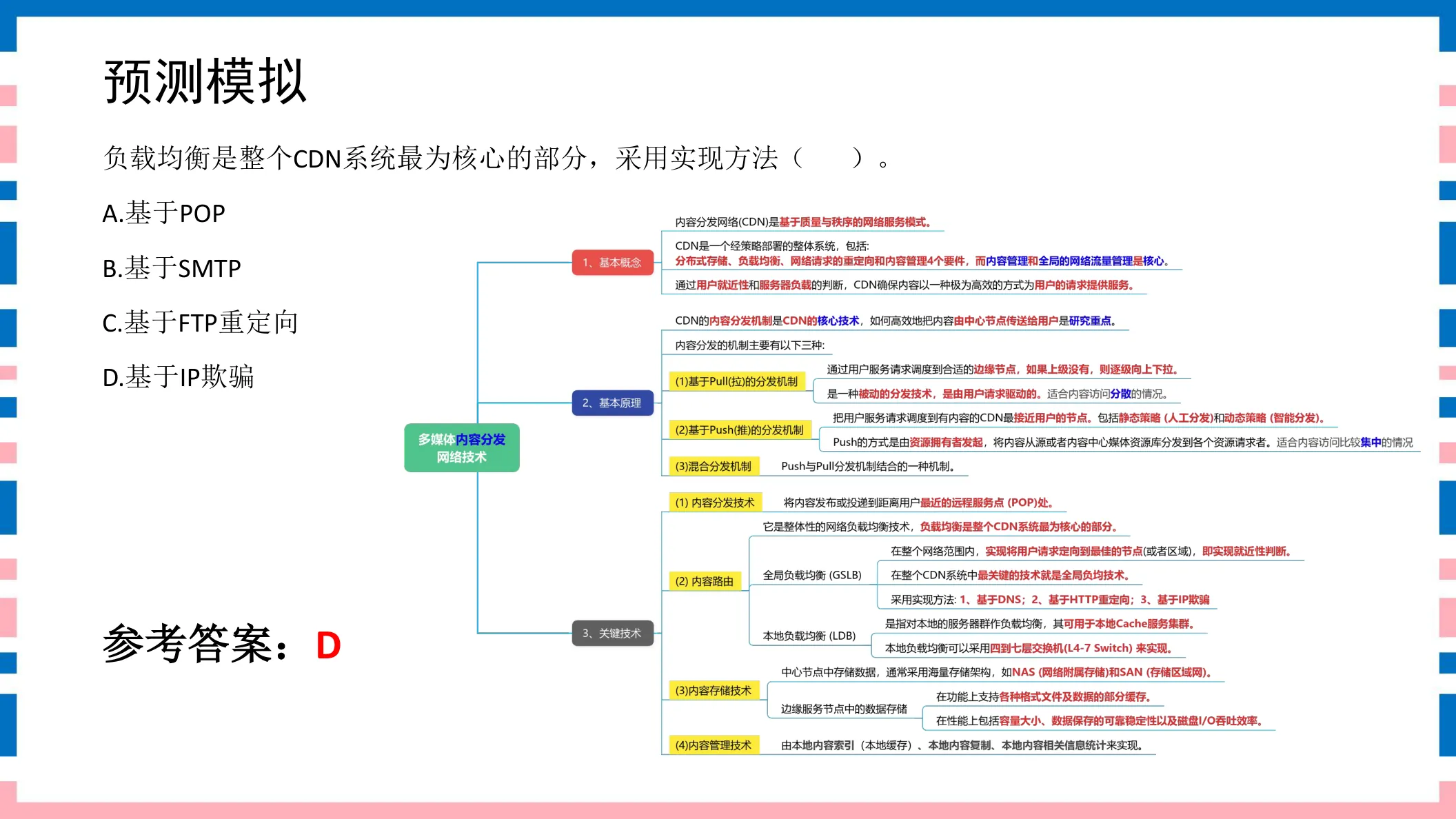 讲义第53页
