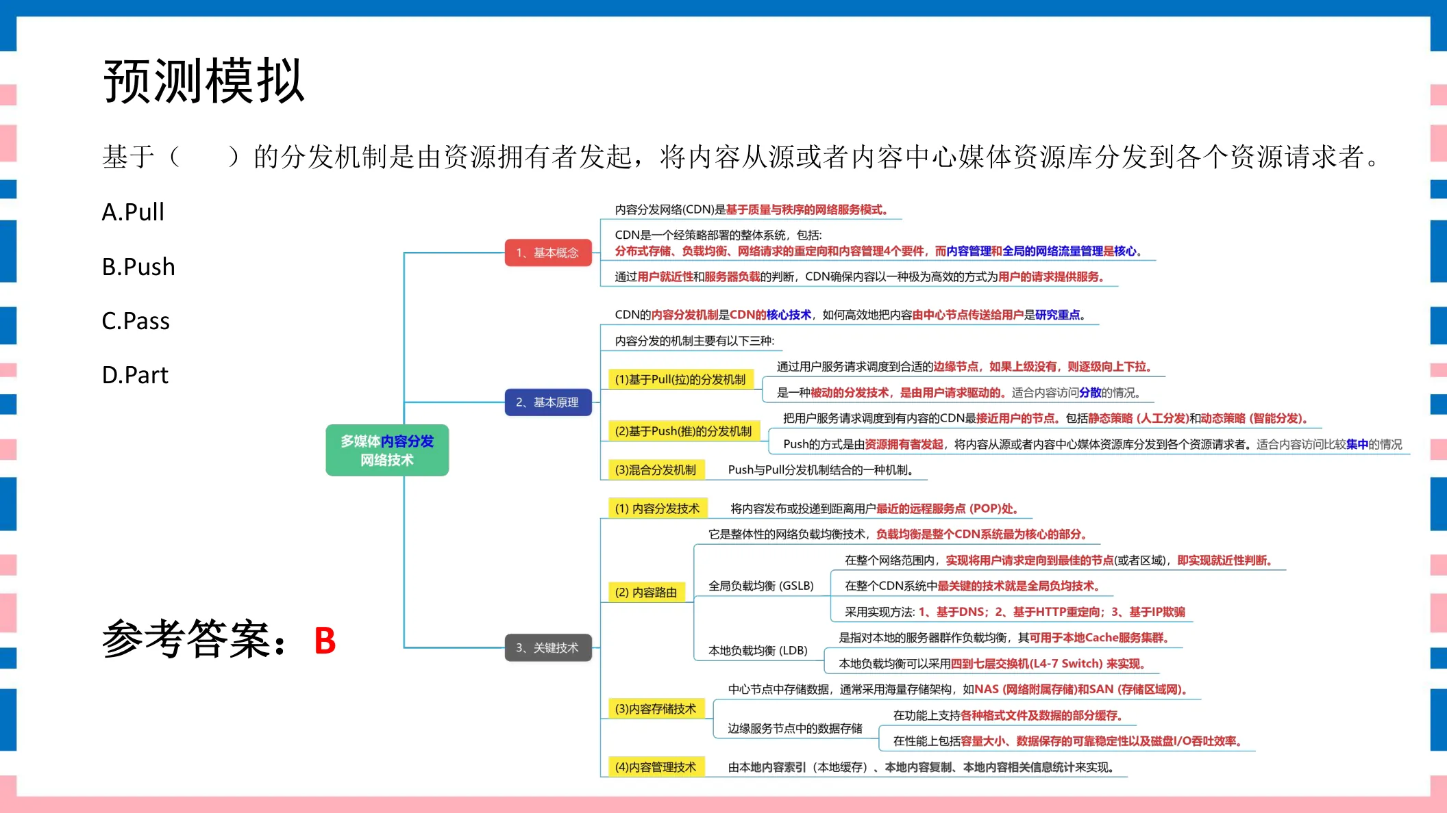 讲义第55页