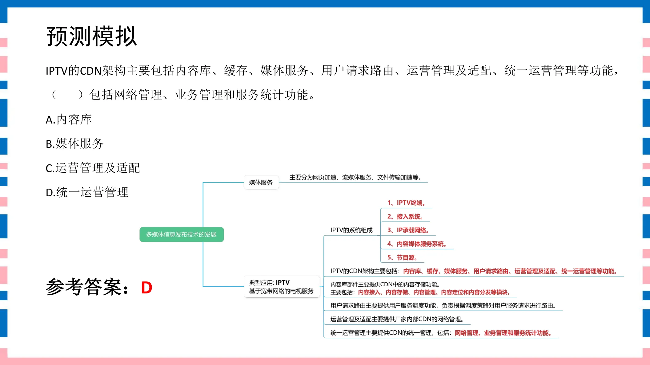 讲义第57页
