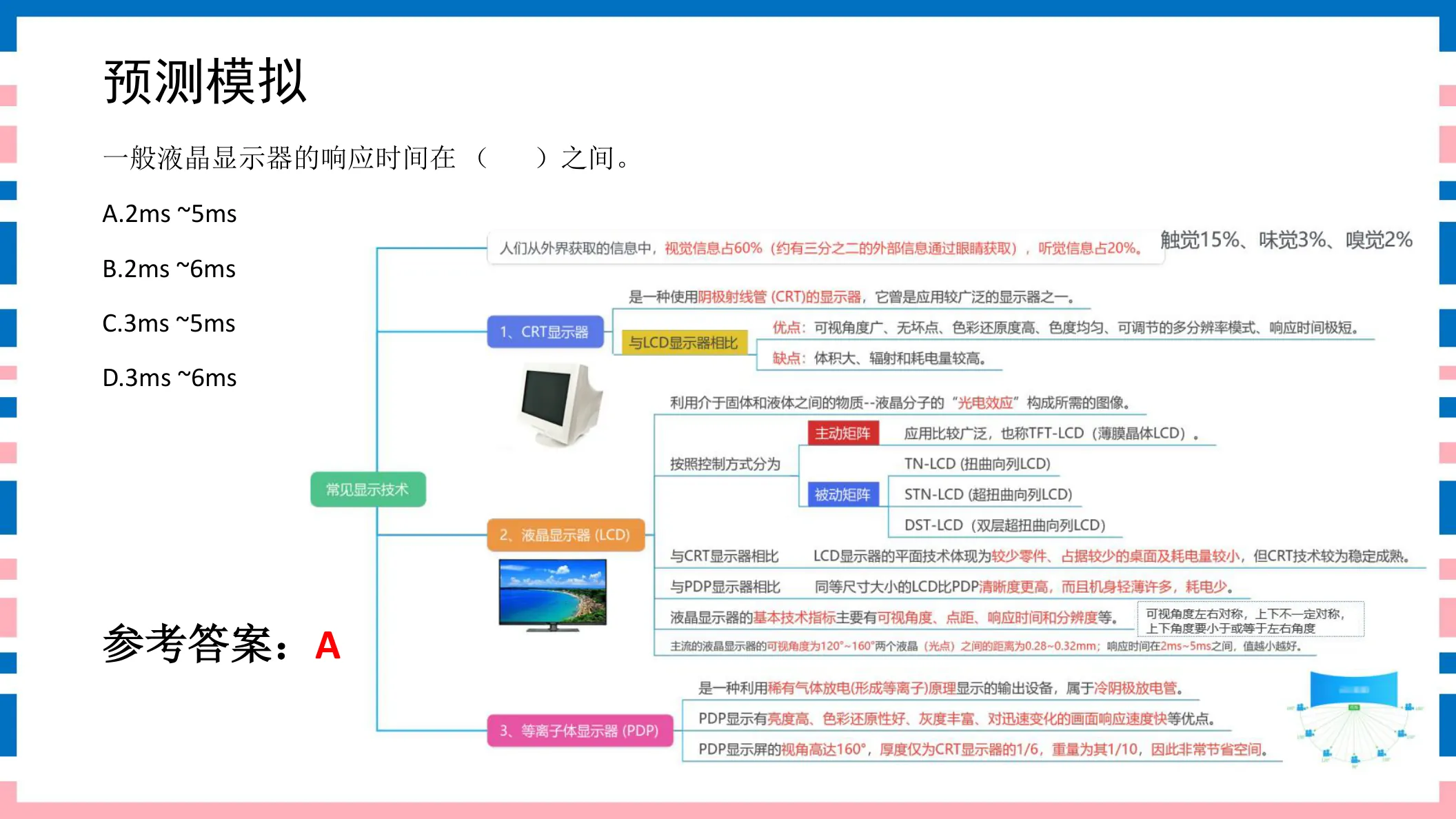 讲义第8页