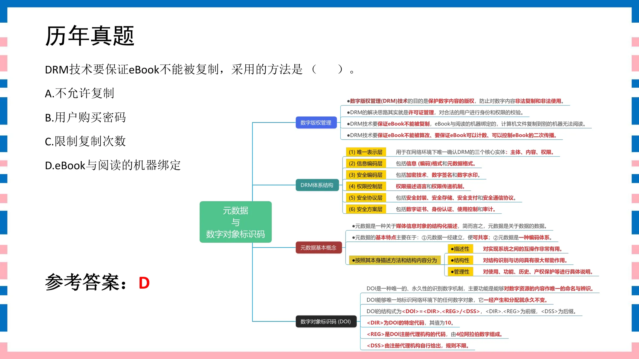 讲义第10页