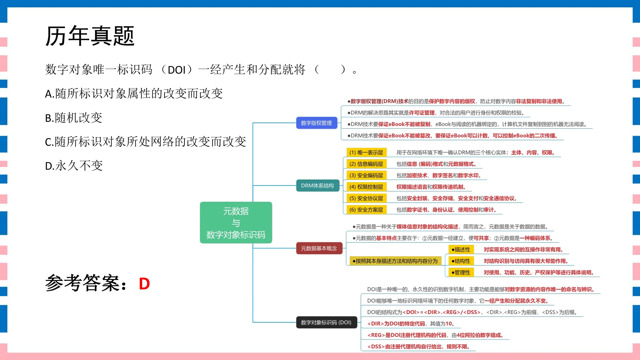 讲义第11页