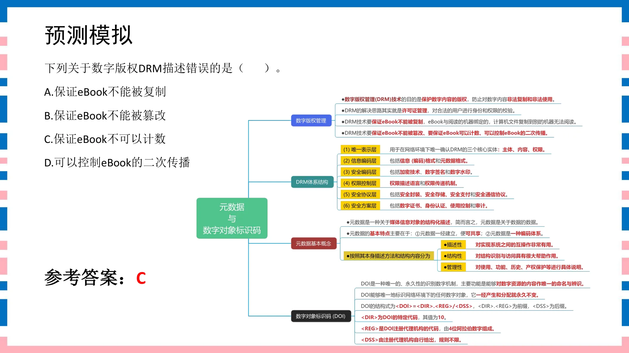 讲义第13页