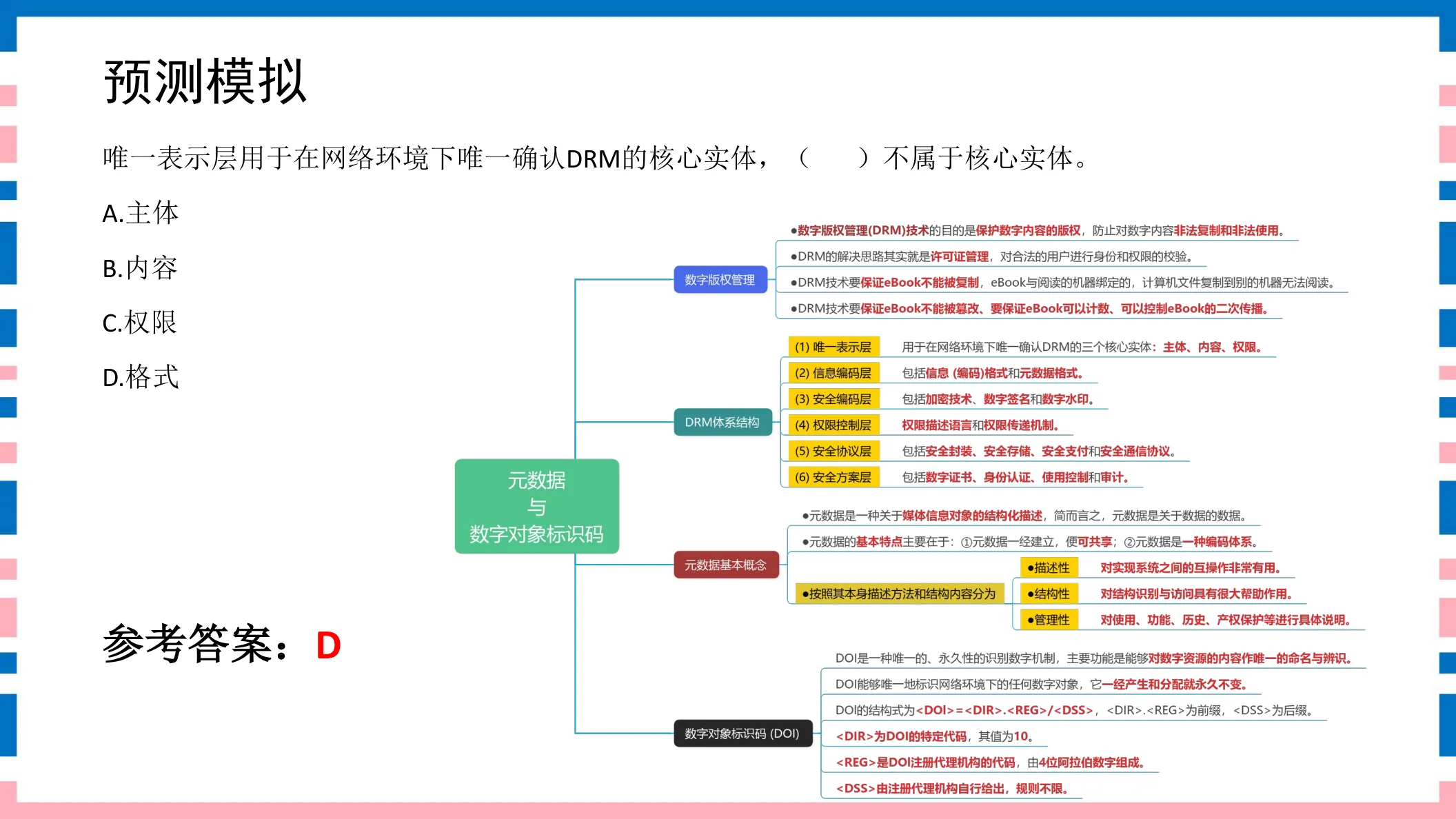 讲义第14页