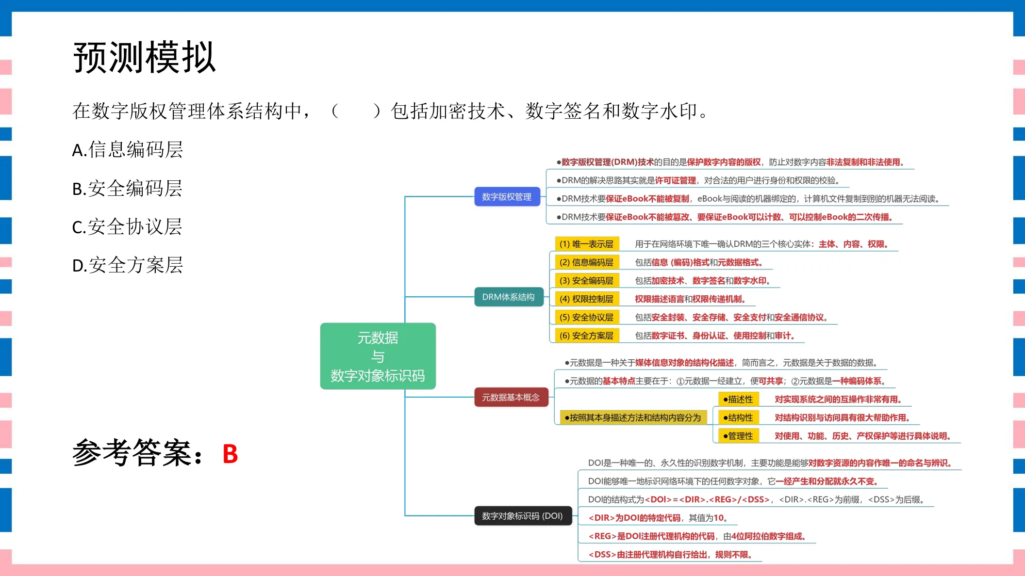 讲义第15页
