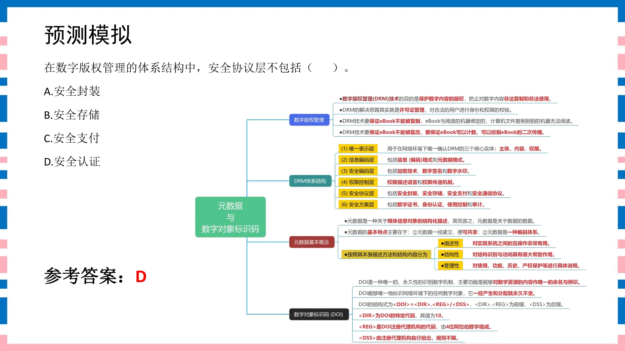 讲义第16页