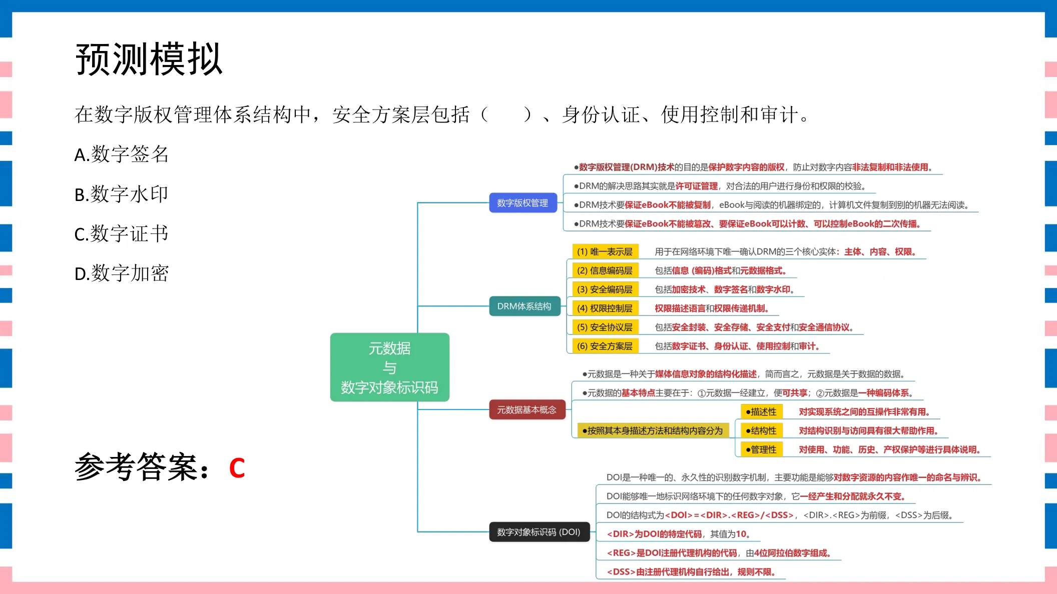 讲义第17页
