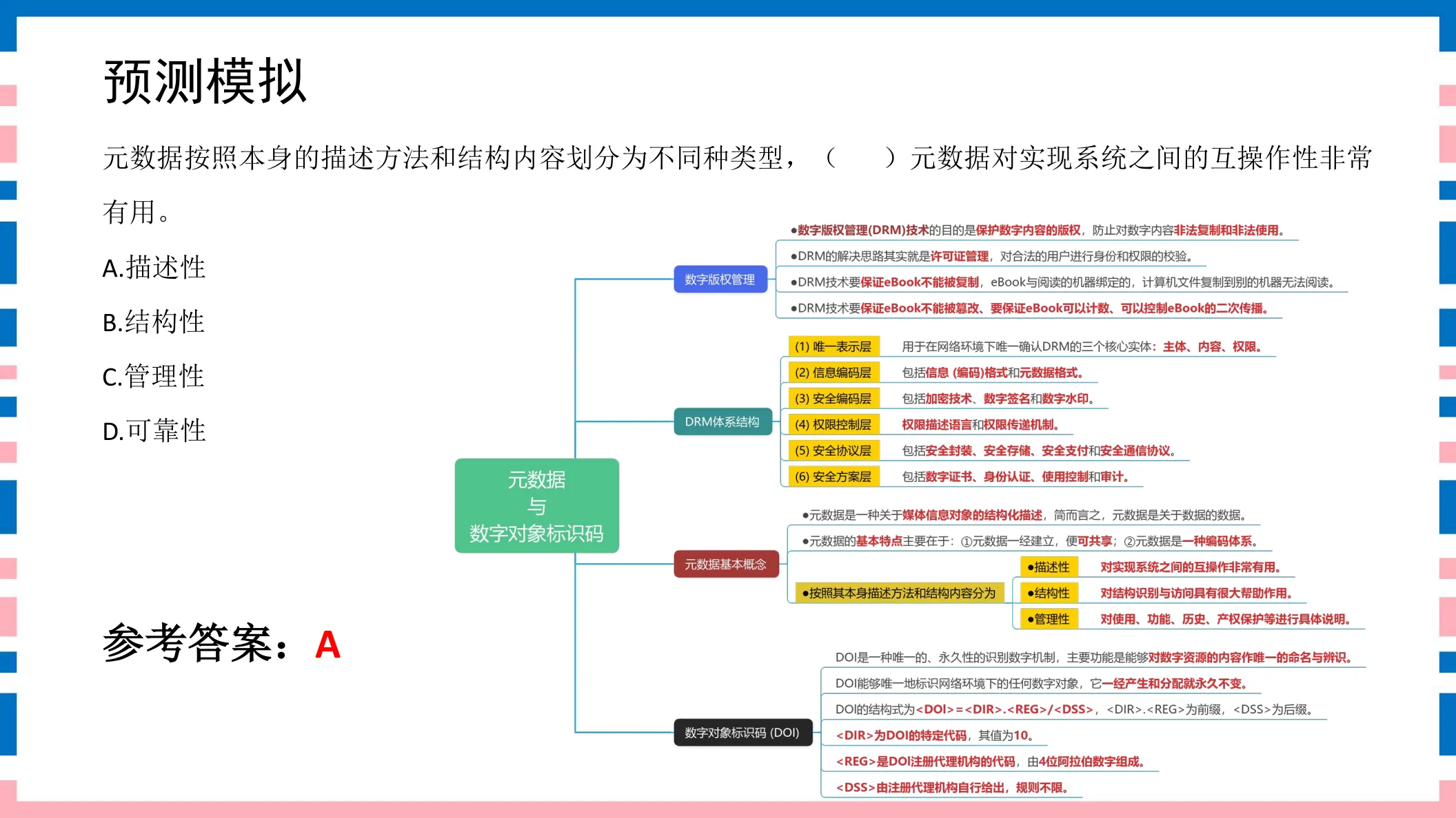 讲义第20页