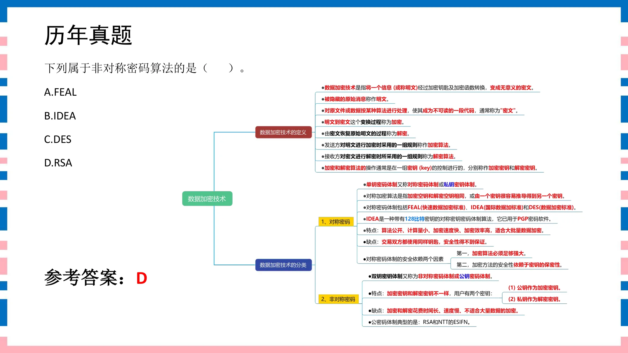 讲义第27页