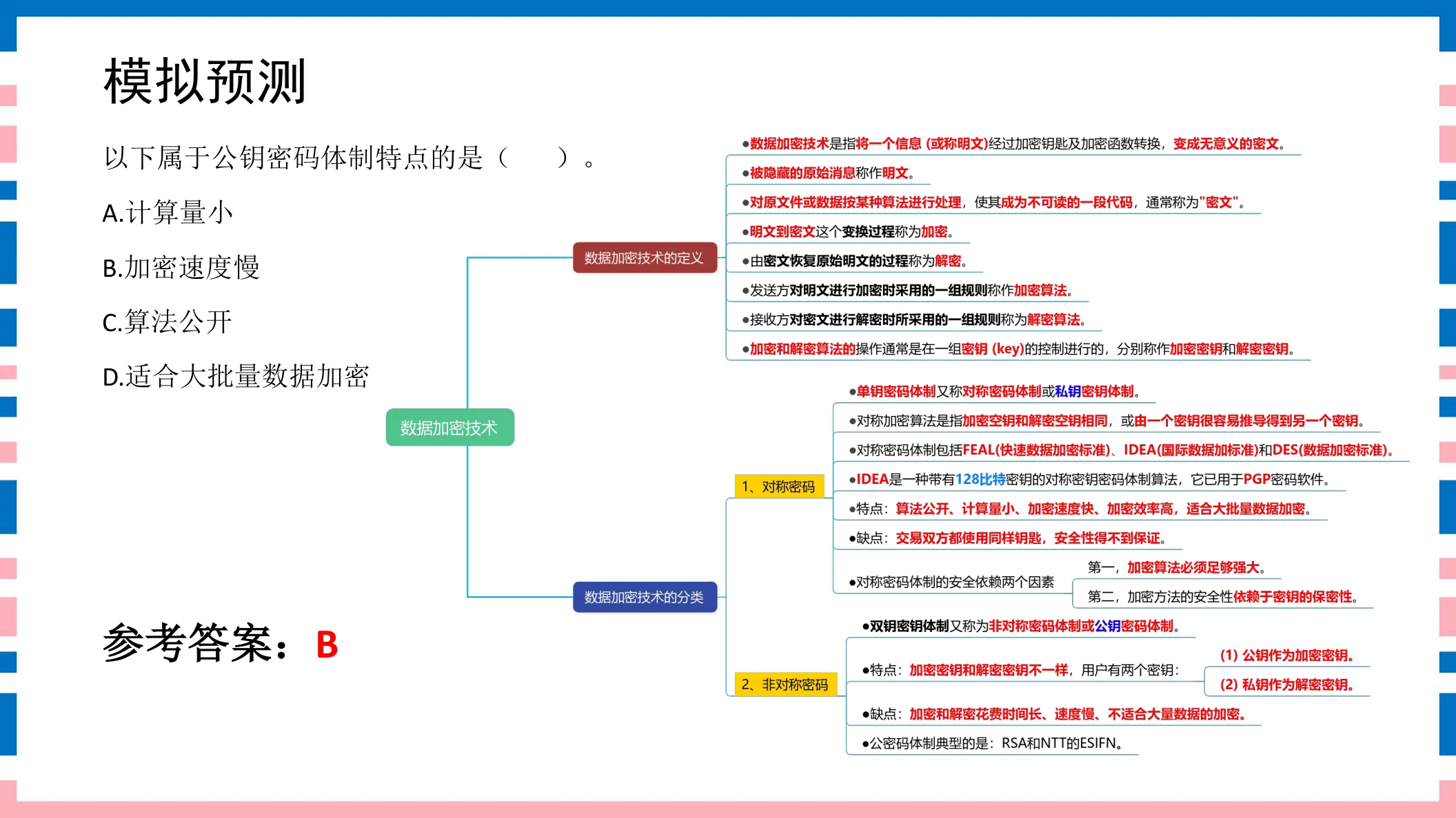 讲义第34页