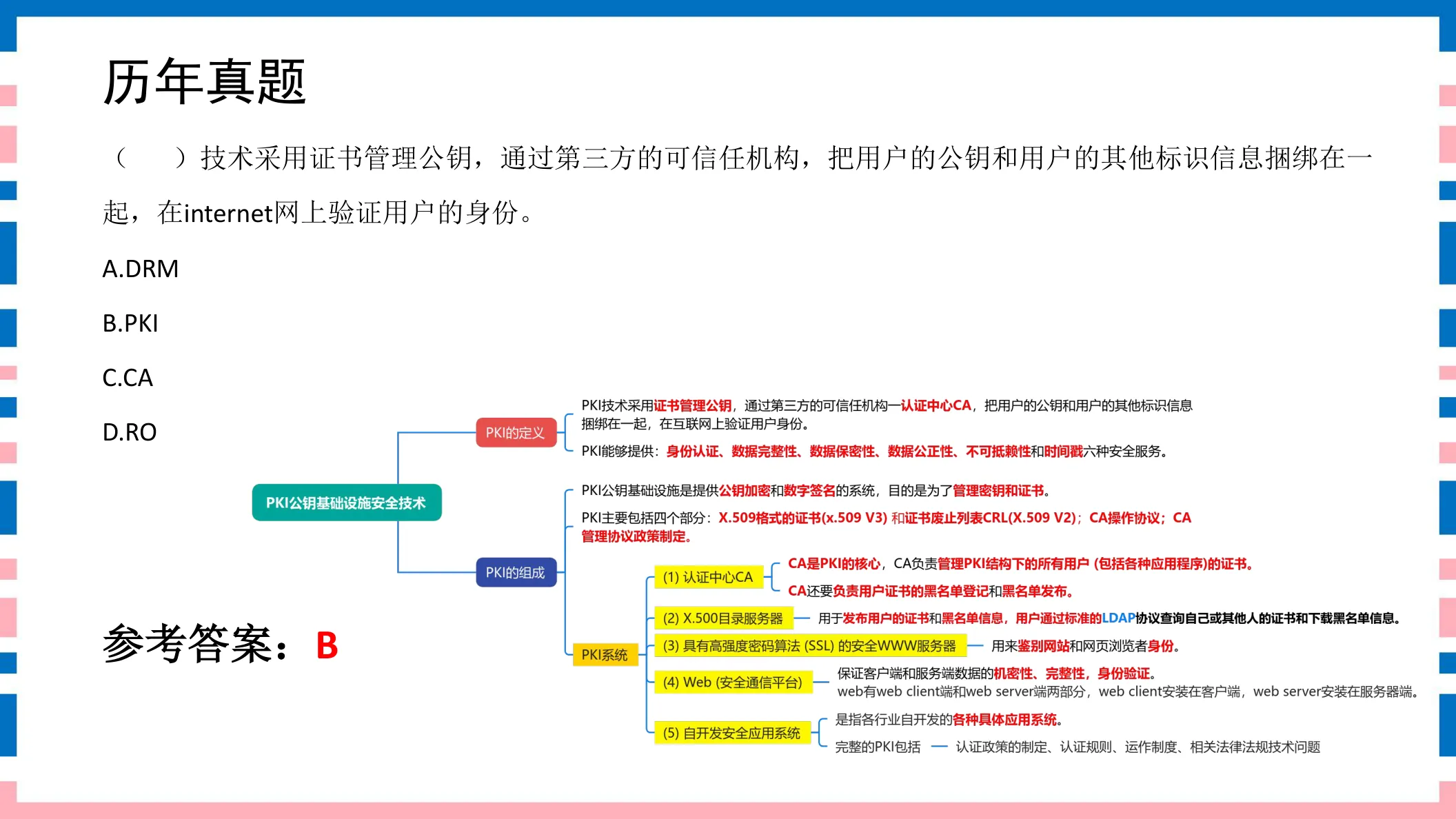 讲义第42页