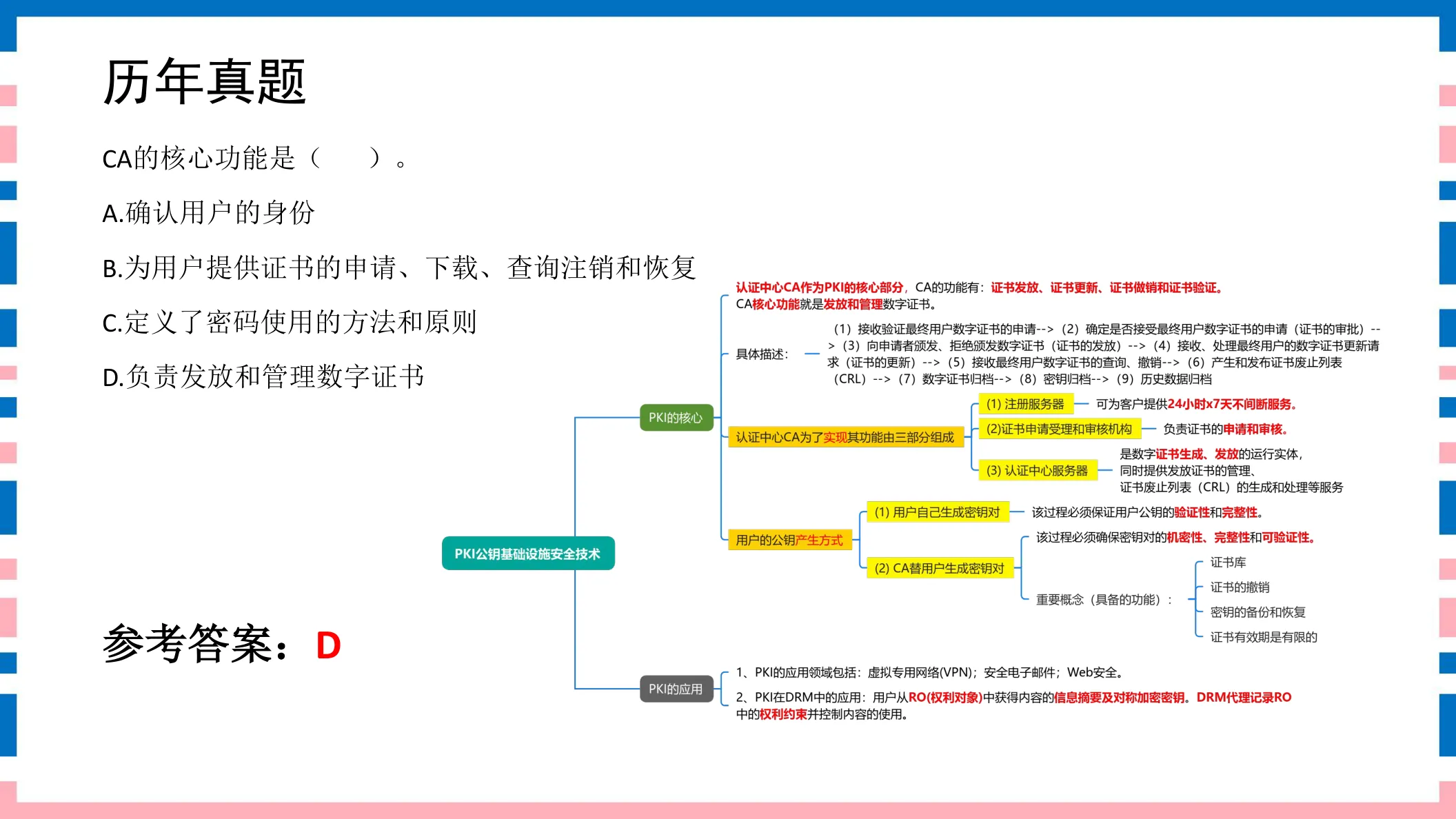 讲义第44页