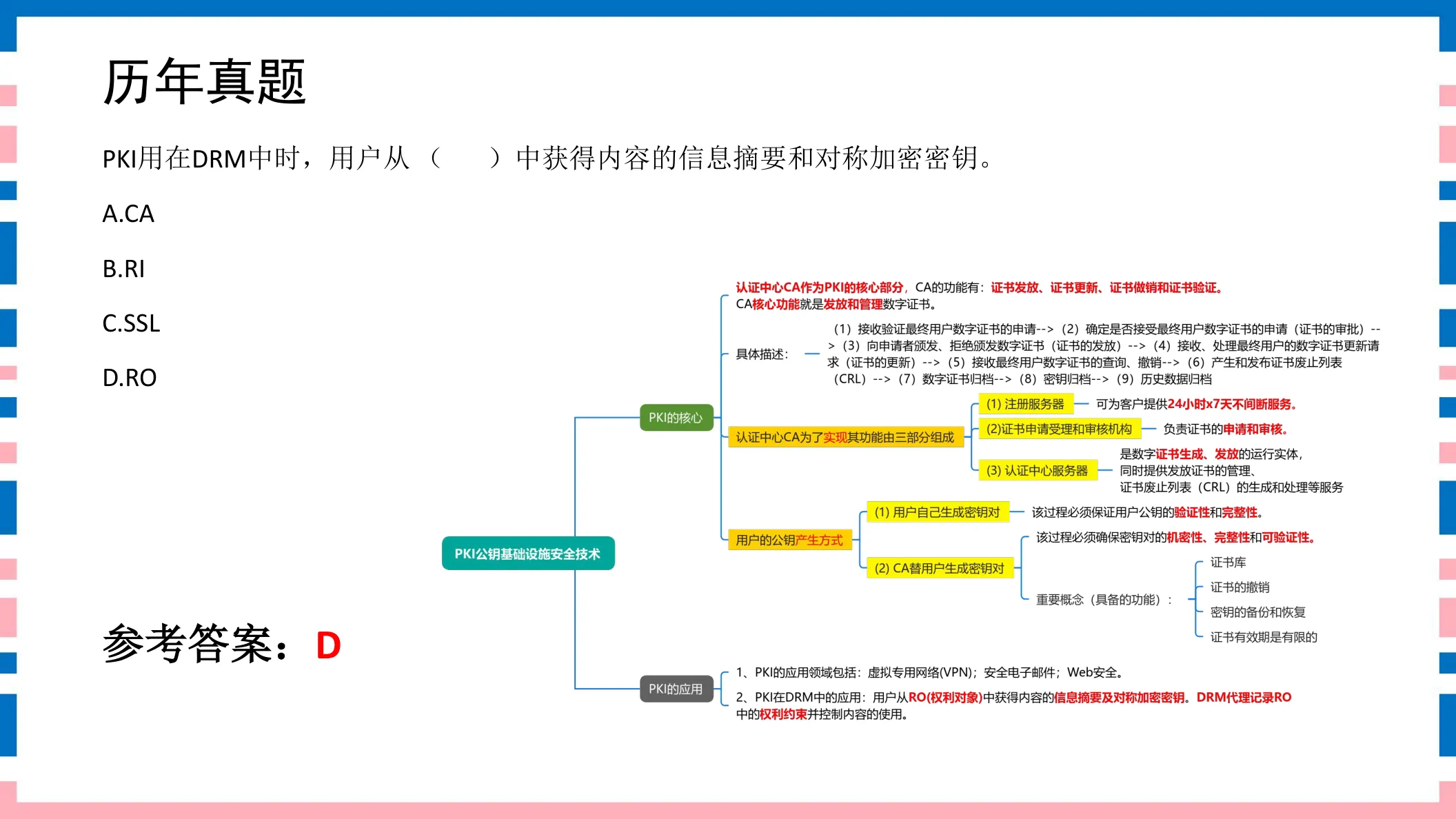 讲义第45页