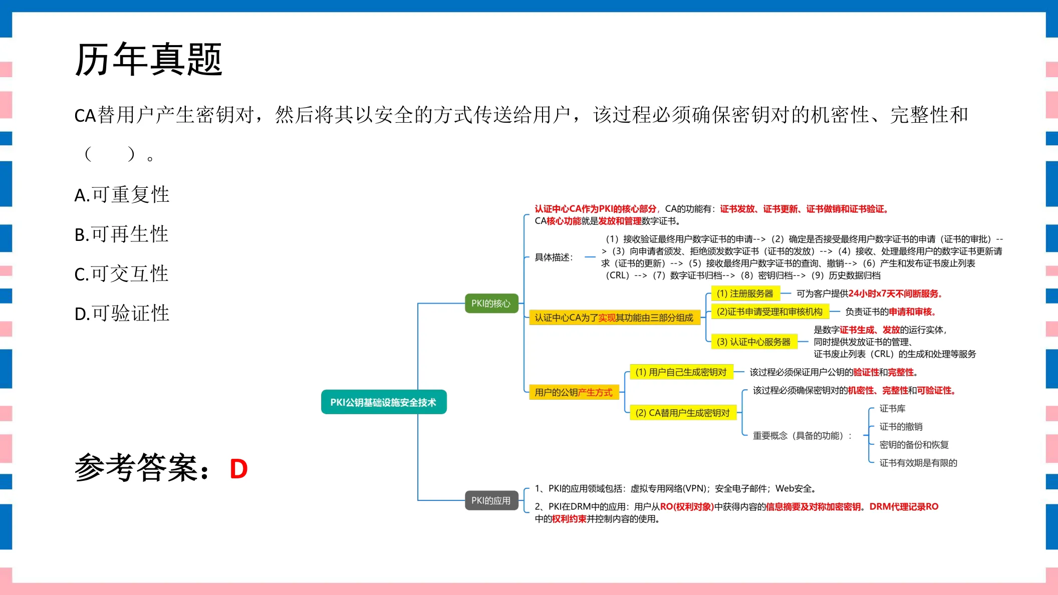讲义第46页