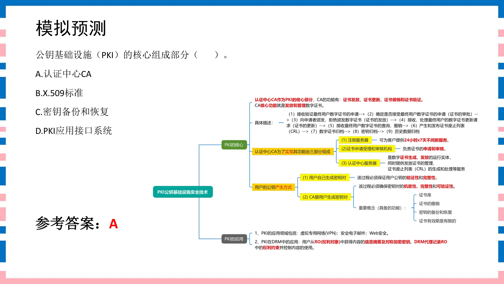 讲义第48页