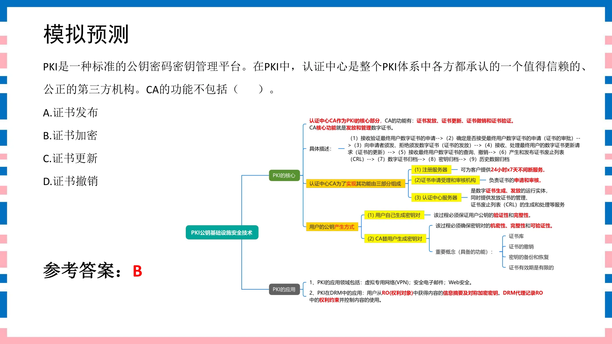 讲义第49页