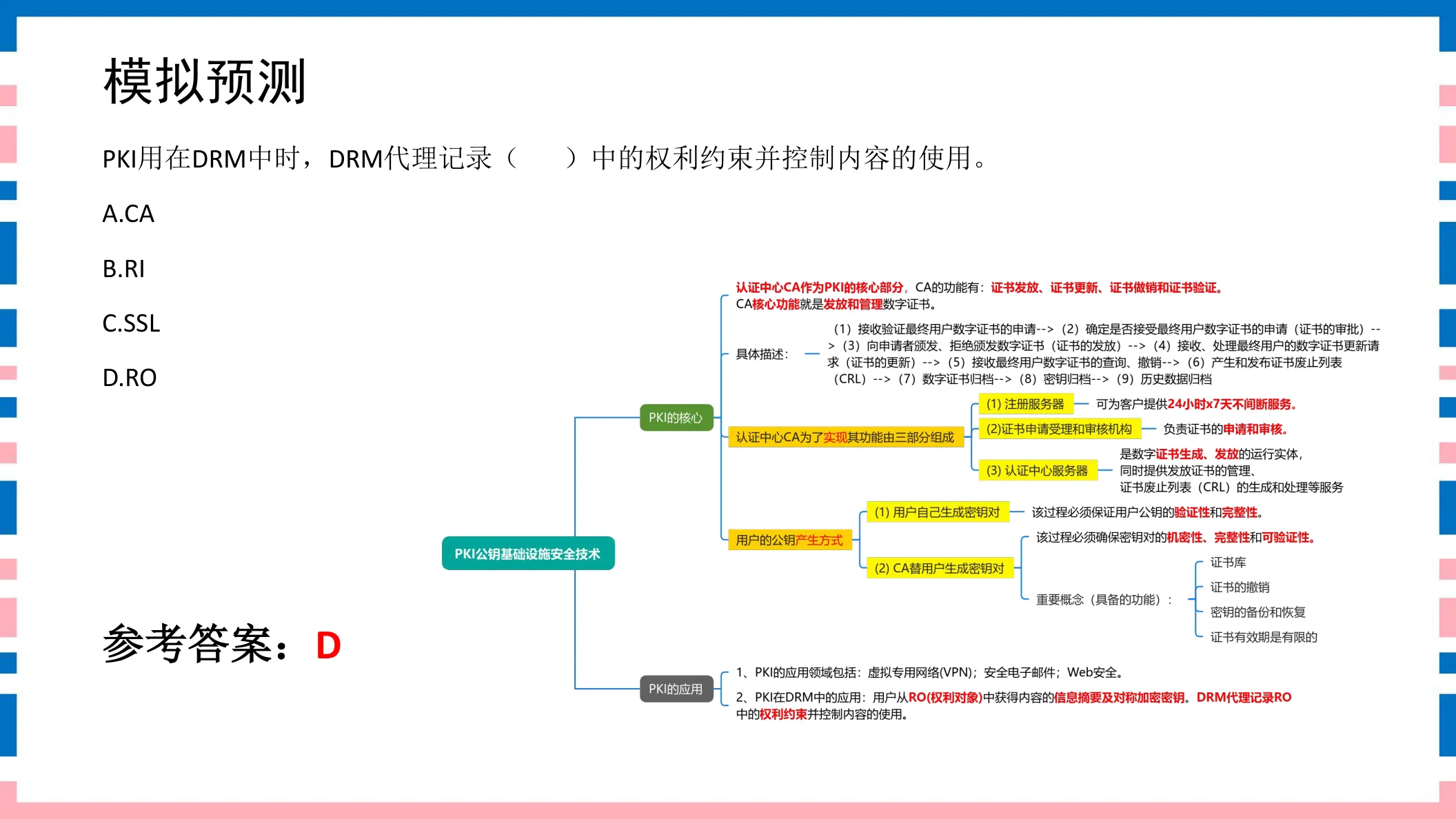 讲义第51页