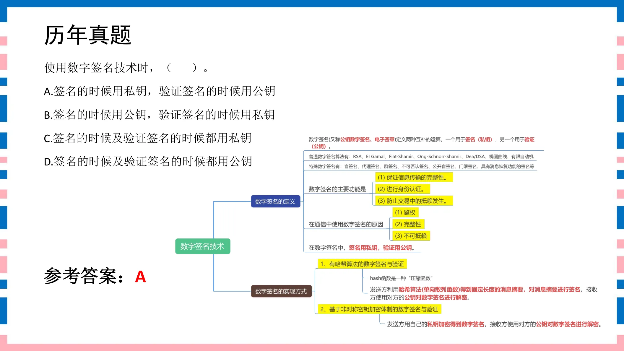 讲义第55页