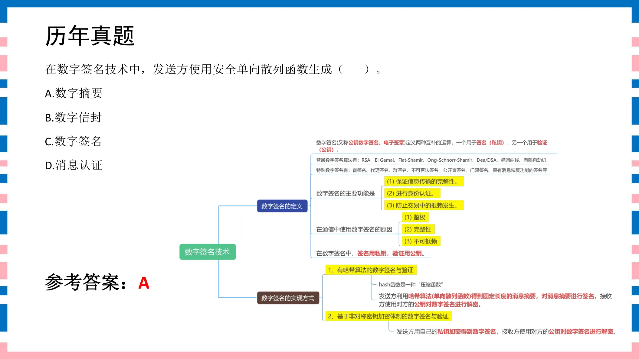讲义第56页
