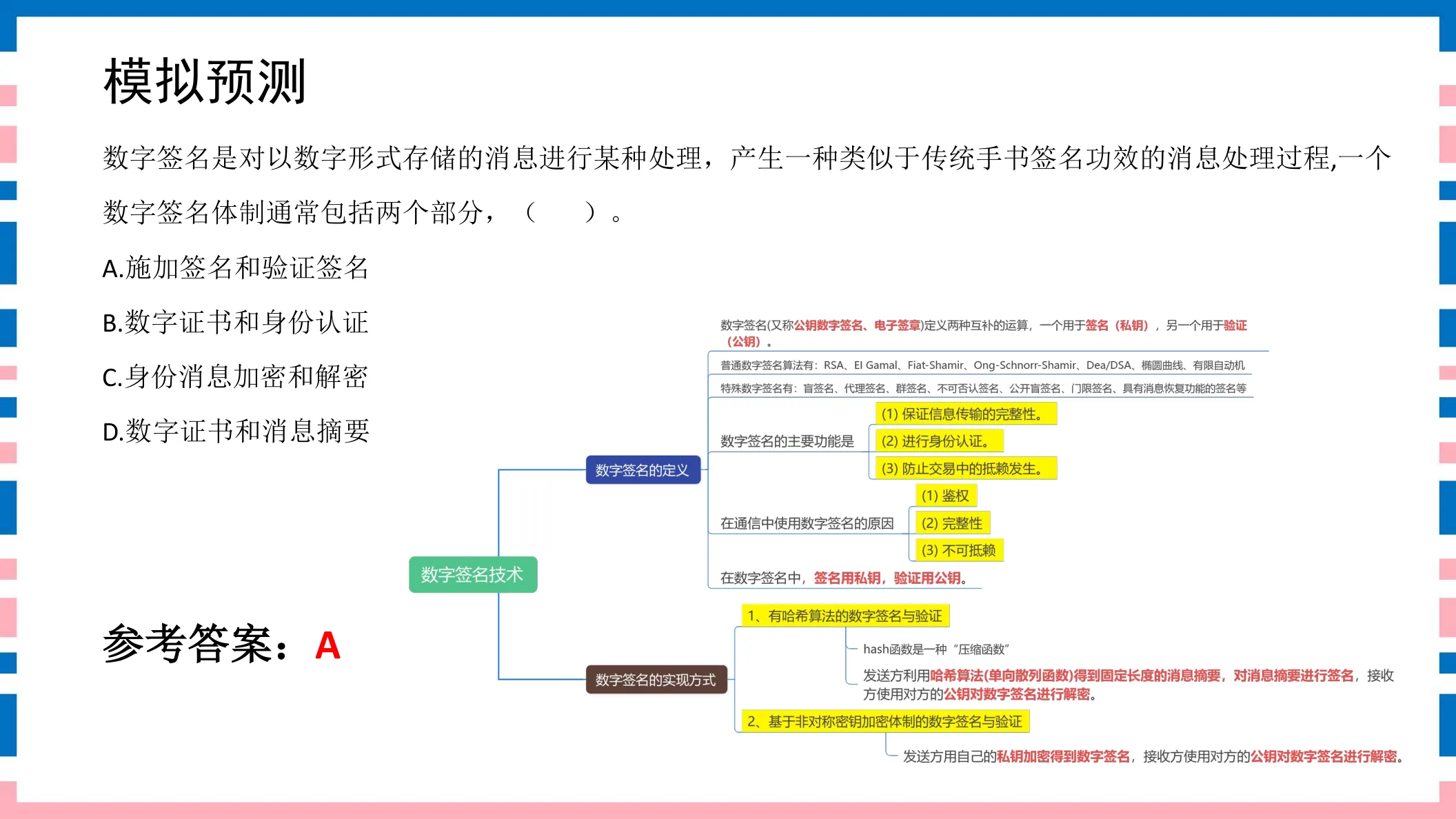 讲义第57页