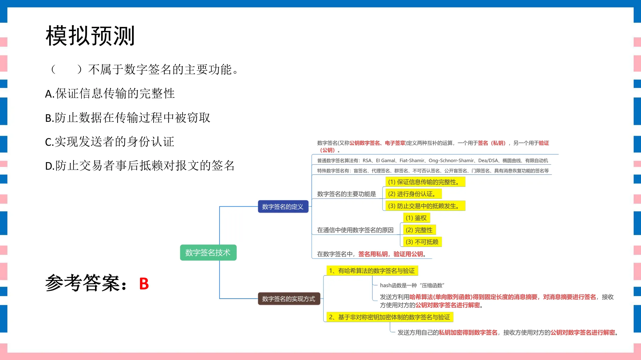 讲义第58页