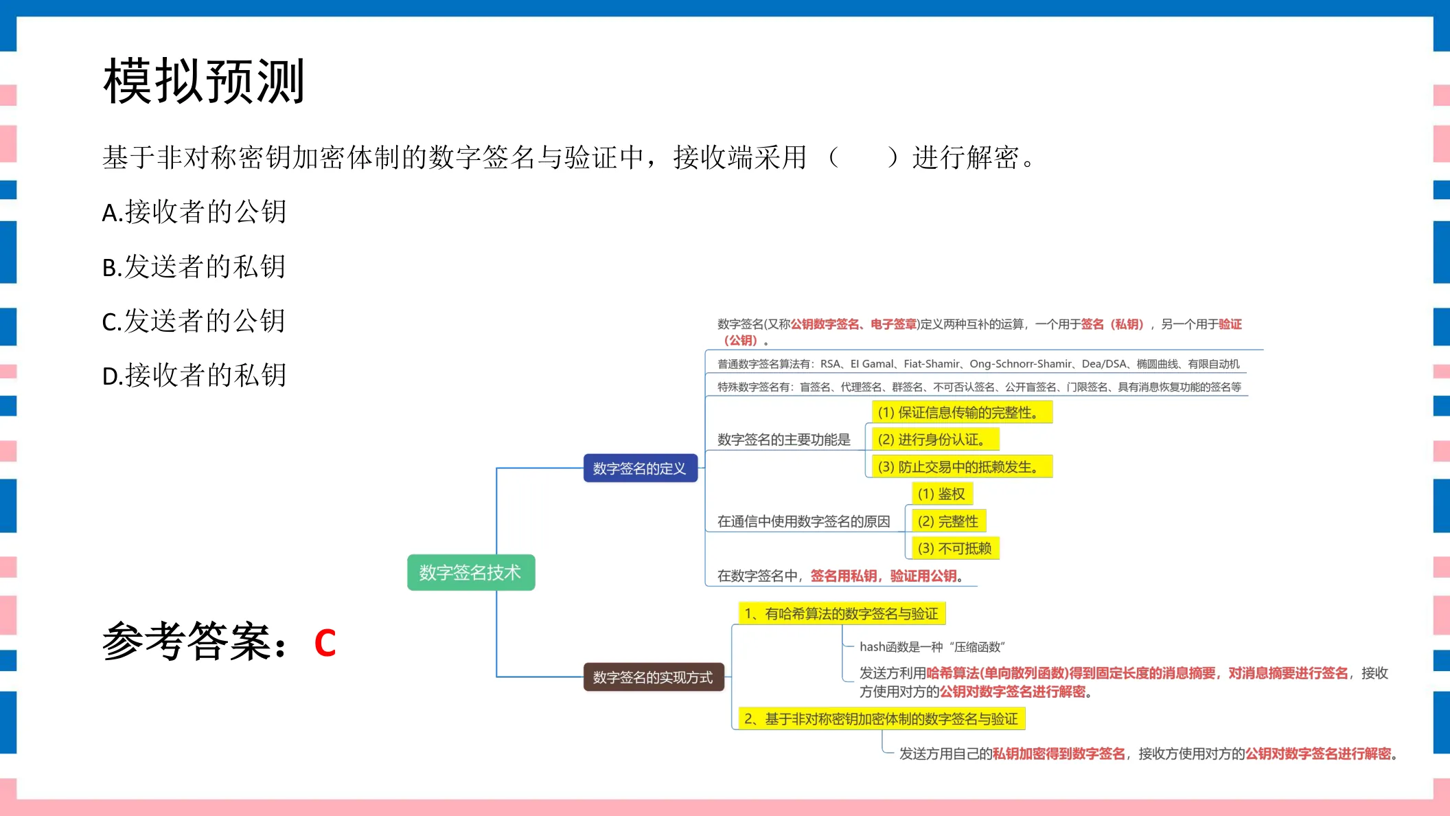 讲义第59页