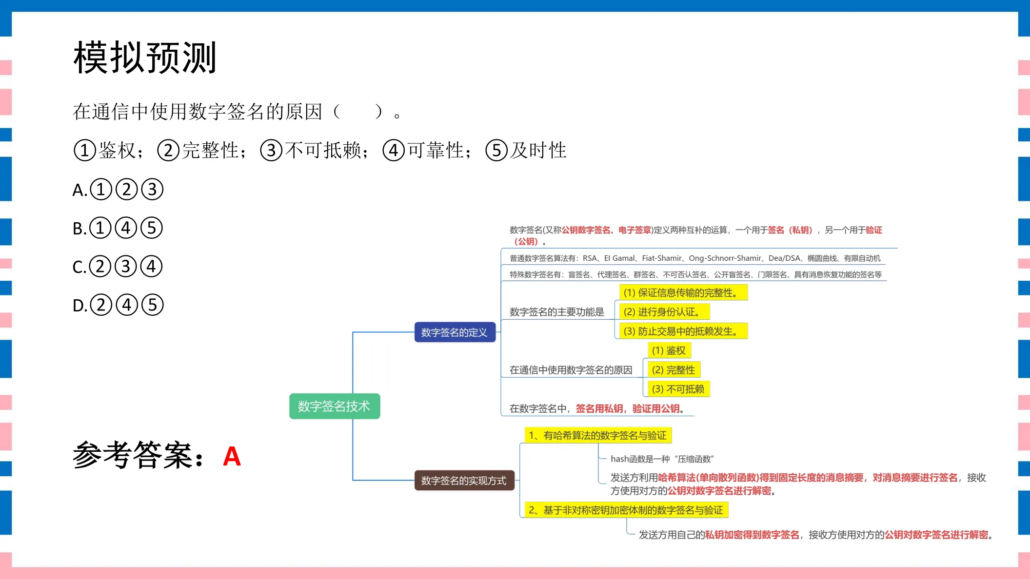 讲义第60页
