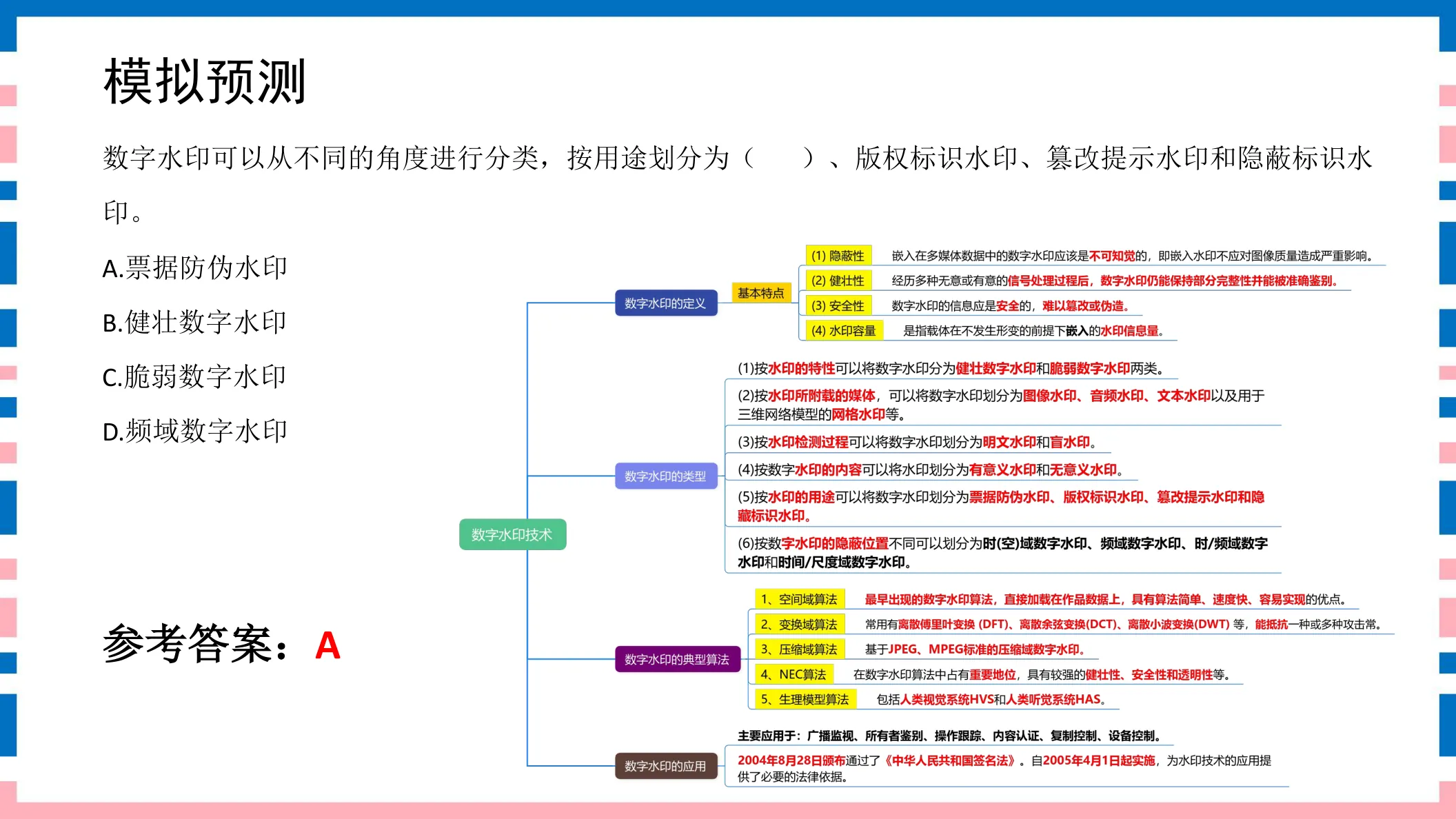 讲义第67页