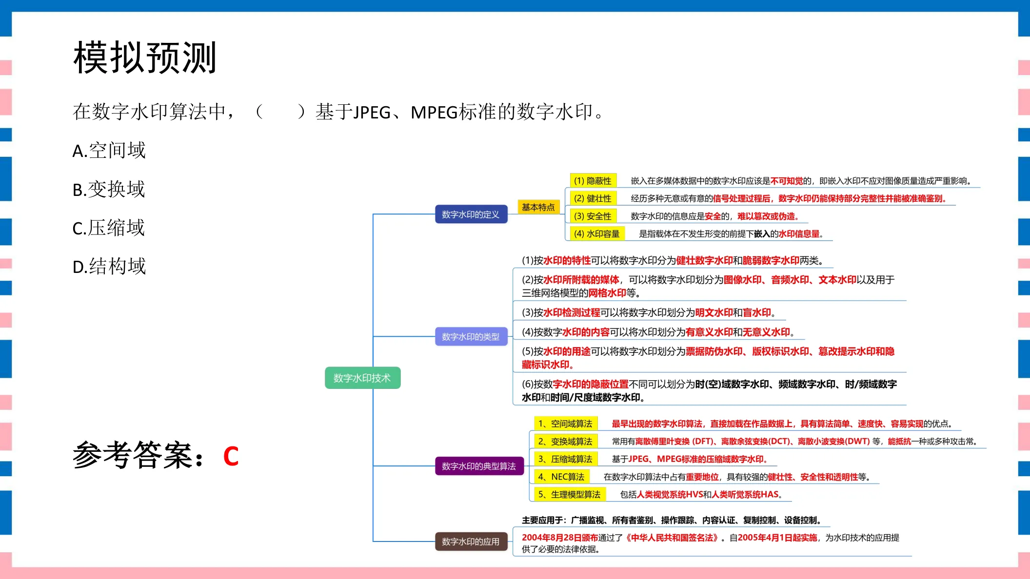讲义第68页