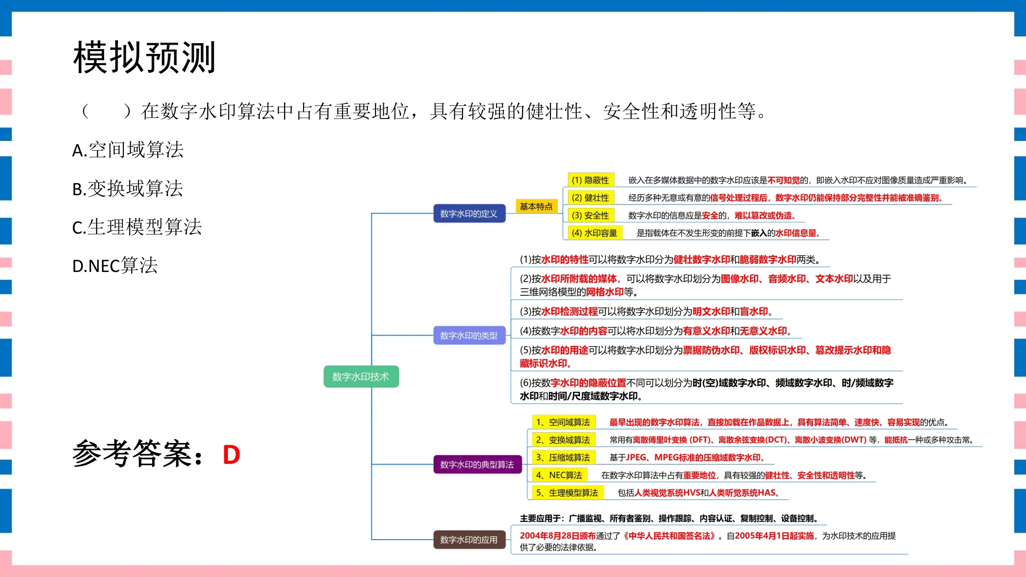 讲义第69页